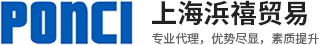 上海浜禧貿易有限公司